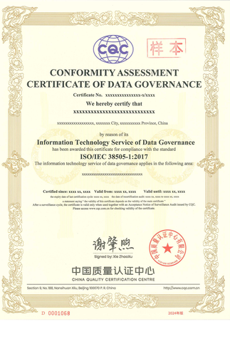 数据治理符合性评价证书_01