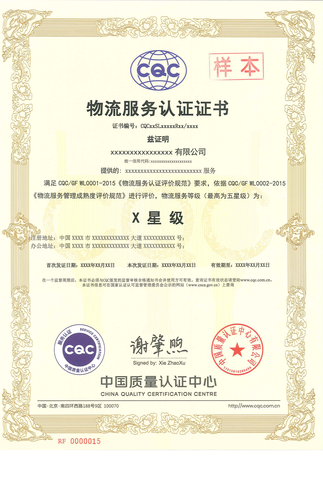物流服务认证证书_00
