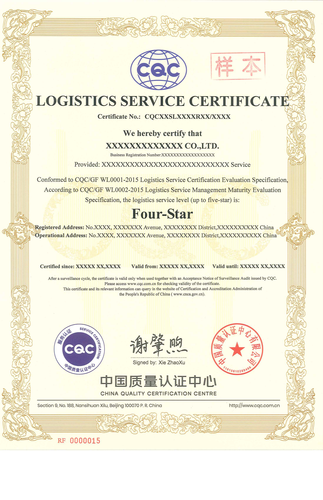 物流服务认证证书_01