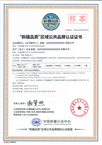 新疆品质认证证书_00