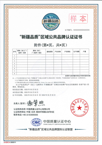新疆品质认证证书_01