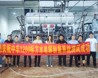 央企合作进行时——中国质量认证中心碱性水电解制氢系统能效联合测试取得圆满成功