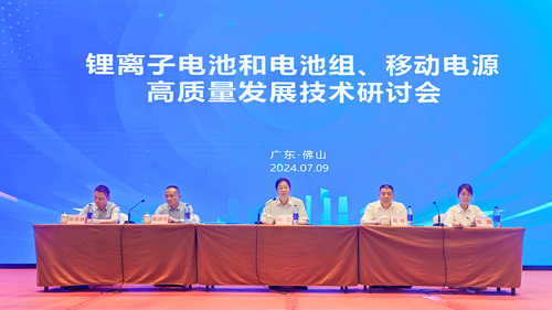 中国质量认证中心召开锂离子电池和电池组、移动电源高质量发展技术研讨会1 中国质量认证中心召开锂离子电池和电池组、移动电源高质量发展技术研讨会1