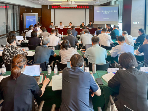 中国质量认证中心协办强制性产品认证TC25技术专家组全体会议1