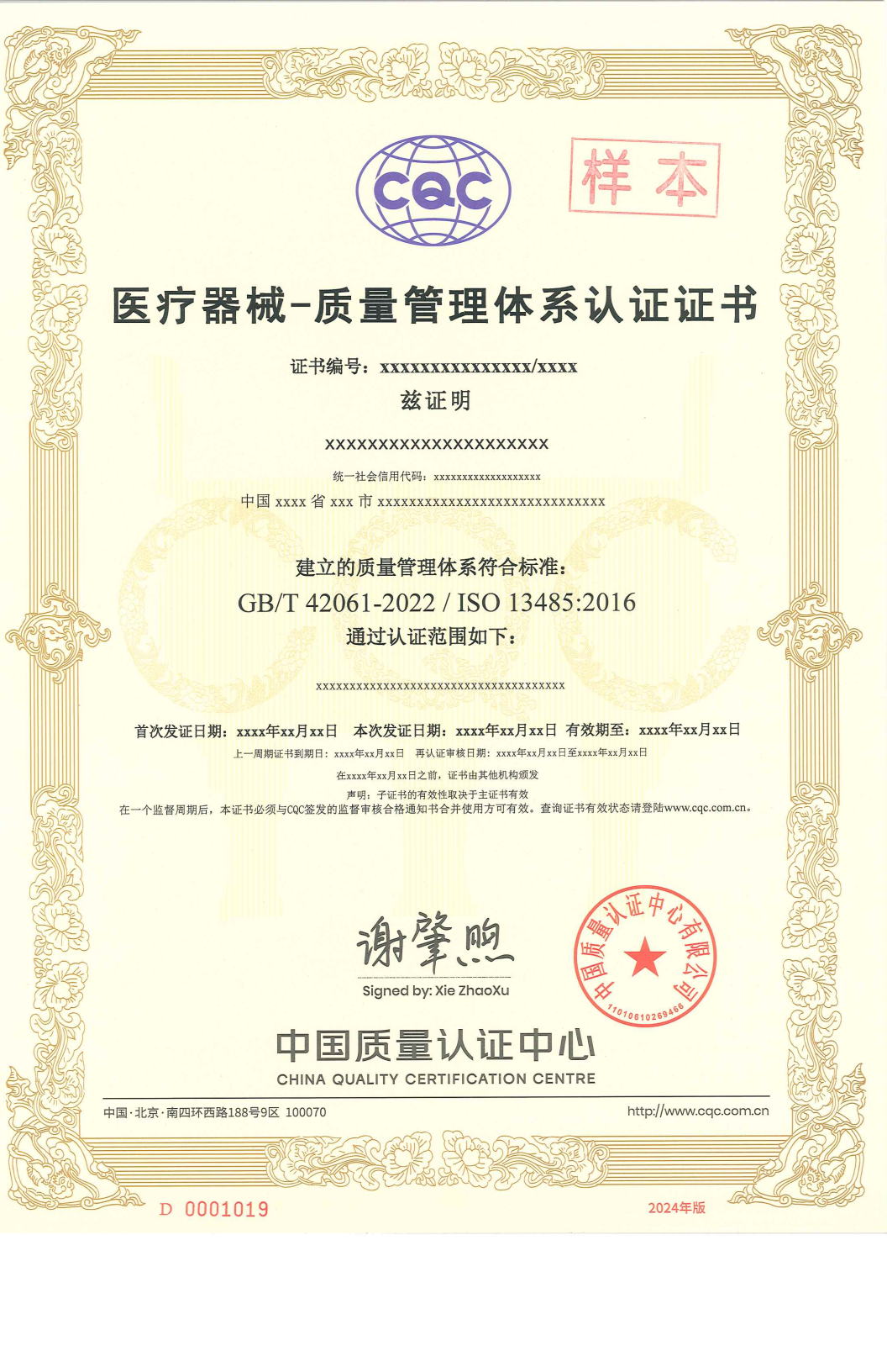 中国质量认证中心有限公司