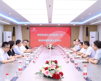浙江省义乌市人民政府领导一行到访中国质量认证中心