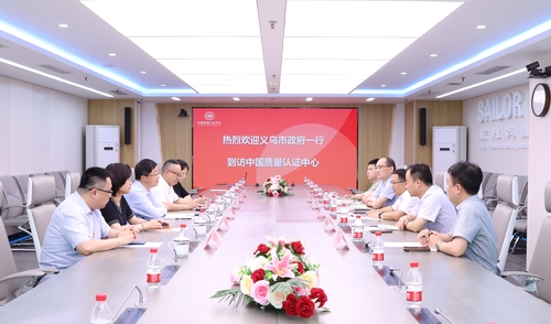 浙江省义乌市人民政府领导一行到访中国质量认证中心1