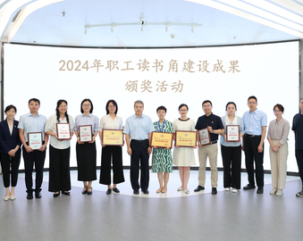 强化思想引领 凝聚奋进力量——中国质量认证中心开展职工读书角建设成果表彰活动