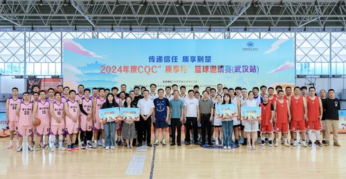 中国质量认证中心工会举办“质享杯”武汉站篮球邀请赛1