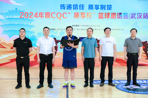 中国质量认证中心工会举办“质享杯”武汉站篮球邀请赛2