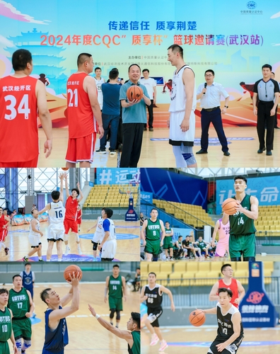 中国质量认证中心工会举办“质享杯”武汉站篮球邀请赛3