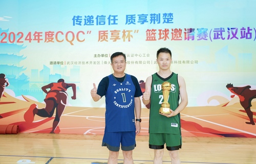中国质量认证中心工会举办“质享杯”武汉站篮球邀请赛4