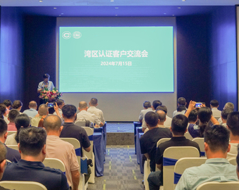 中国质量认证中心广州分中心颁发首批工业品“湾区认证”证书