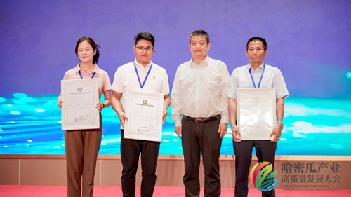 中国质量认证中心颁发首批哈密瓜质量分级产品认证证书2