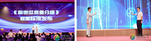 中国质量认证中心颁发首批哈密瓜质量分级产品认证证书3