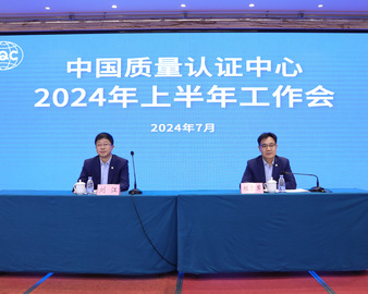 改革深化激发新动力 开启价值创造新篇章——中国质量认证中心2024年上半年工作会议在京召开
