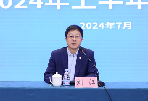 中国质量认证中心2024年上半年工作会议在京召开2