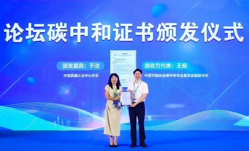 中国质量认证中心与中国节能协会联合举办2024第六届碳交易市场发展论坛3