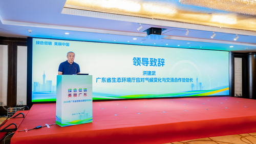 中国质量认证中心广州分中心受邀参加2024年广东省低碳主题宣传活动