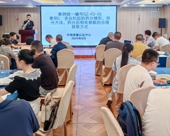 中国质量认证中心成都分中心为贵州省2024年发电企业碳排放数据质量管理培训授课