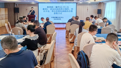 中国质量认证中心成都分中心为贵州省2024年发电企业碳排放数据质量管理培训授课