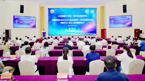 中国质量认证中心长三角生态绿色一体化发展示范区创新中心（吴江）揭牌成立1