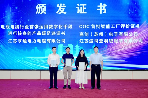 中国质量认证中心长三角生态绿色一体化发展示范区创新中心（吴江）揭牌成立6