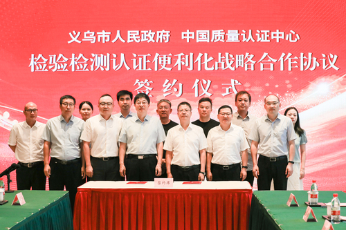 中国质量认证中心与义乌市人民政府签署战略合作协议.1
