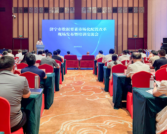 中国质量认证中心受邀参加济宁市数据要素市场配置改革现场发布暨培训交流会