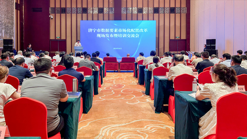 中国质量认证中心受邀参加济宁市数据要素市场配置改革现场发布暨培训交流会1