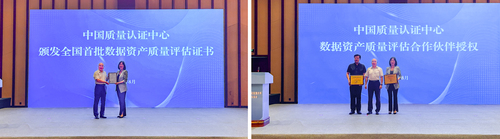 中国质量认证中心受邀参加济宁市数据要素市场配置改革现场发布暨培训交流会2