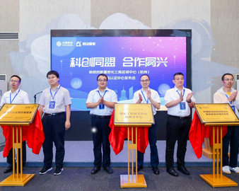 中国质量认证中心受邀参加协同创新基地长三角区域中心（杭州）产品认证中心发布会