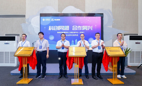 中国质量认证中心受邀参加协同创新基地长三角区域中心（杭州）产品认证中心发布会1