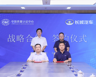 中国质量认证中心与长城汽车股份有限公司签署战略合作协议