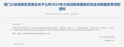 中国质量认证中心顺利通过“火炬创新券服务机构”认定1