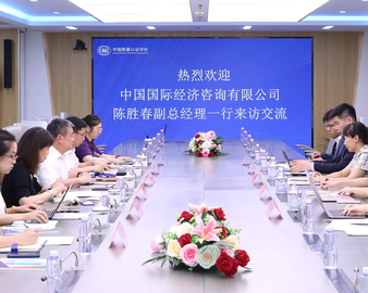 中国国际经济咨询有限公司到中国质量认证中心开展业务交流