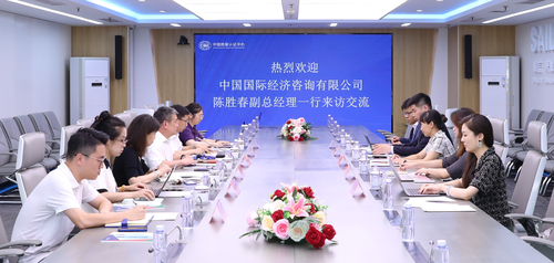 中国国际经济咨询有限公司到中国质量认证中心开展业务交流1 中国国际经济咨询有限公司到中国质量认证中心开展业务交流1