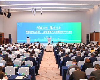 中国质量认证中心受邀参加跨国公司江苏行——盐城零碳产业园国际合作交流会