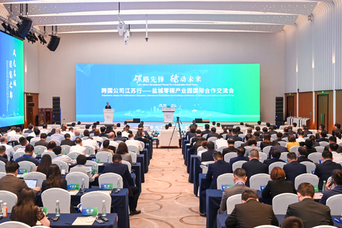 中国质量认证中心受邀参加跨国公司江苏行——盐城零碳产业园国际合作交流会1