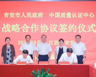 合作共赢 共促发展——吉安市人民政府与中国质量认证中心签署战略合作协议