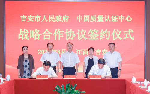 合作共赢 共促发展——吉安市人民政府与中国质量认证中心签署战略合作协议1
