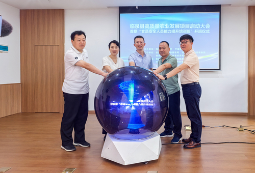 中国质量认证中心联合主办临泉县高质量农业发展项目启动大会暨首期食品安全人员能力提升培训班2