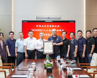 中国质量认证中心为阿里云颁发首张人工智能管理体系认证证书