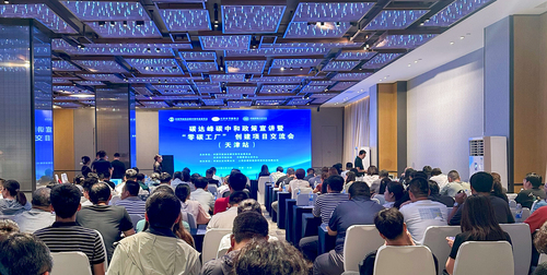 中国质量认证中心联合主办碳达峰碳中和政策宣讲暨“零碳工厂”创建项目交流会（天津站）