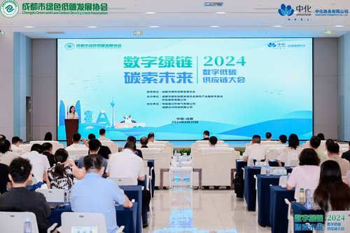 中国质量认证中心受邀参加2024数字低碳供应链大会1