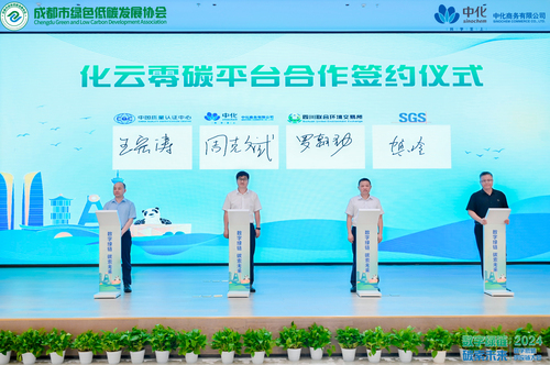 中国质量认证中心受邀参加2024数字低碳供应链大会2