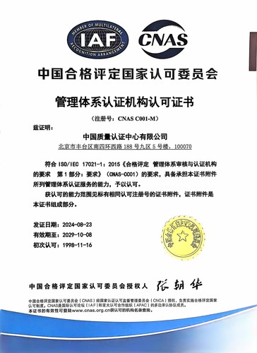 管理体系认证机构认可证书（中文）