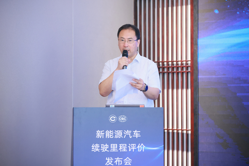 中国质量认证中心新能源汽车续驶里程评价成果发布会在京召开2