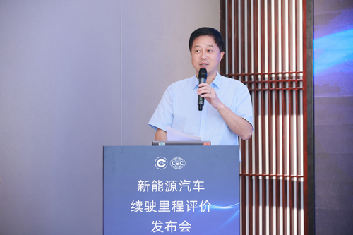 中国质量认证中心新能源汽车续驶里程评价成果发布会在京召开3