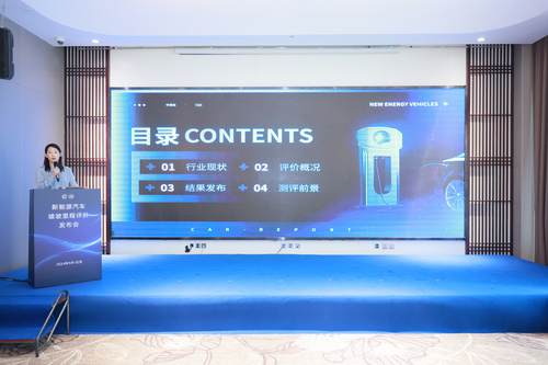 中国质量认证中心新能源汽车续驶里程评价成果发布会在京召开4